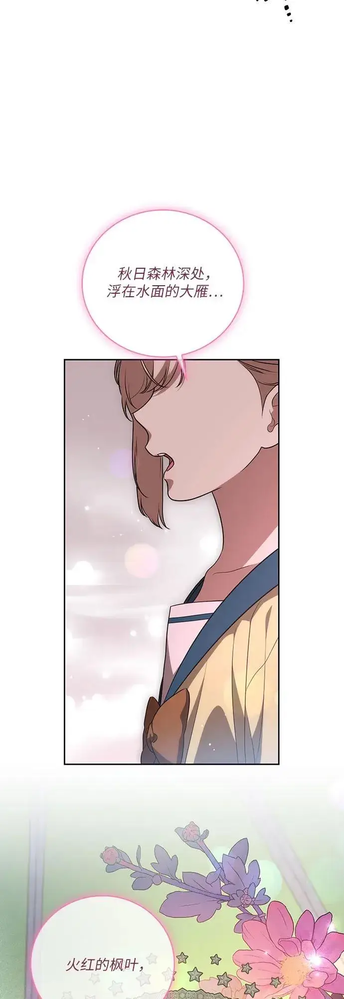 漫画《代价是你们的一切》[第19话] 雷恩·费耶尔和佩查尔草第48张图
