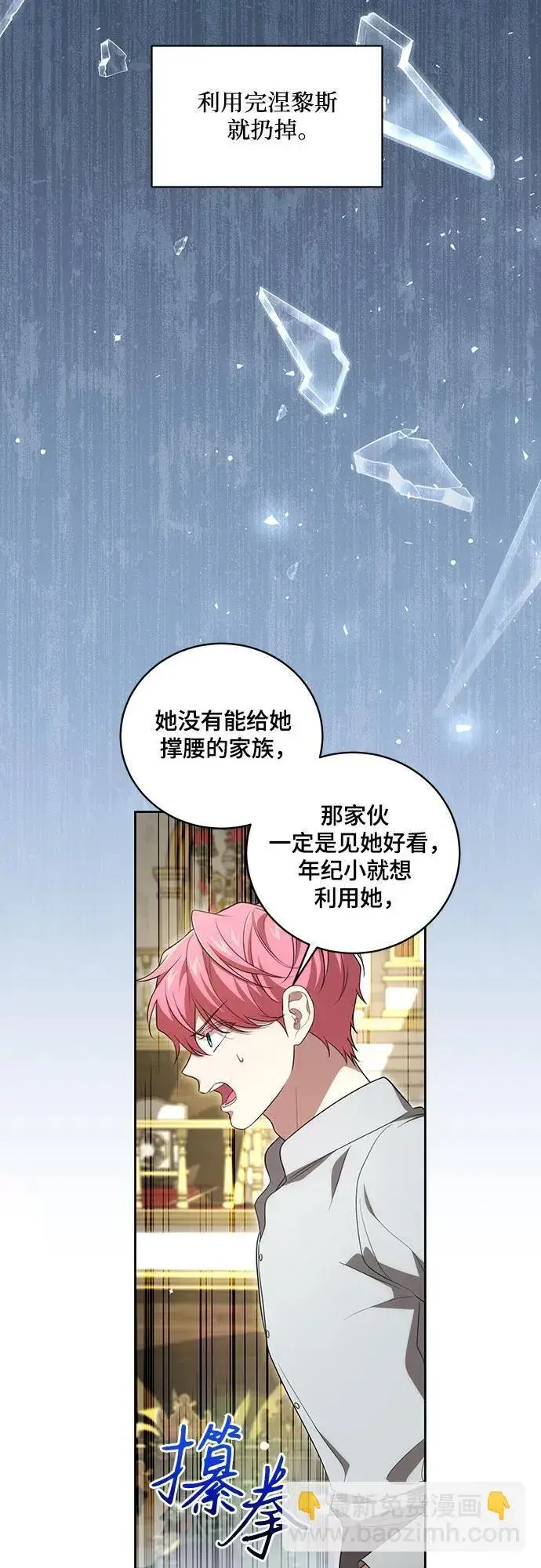 漫画《代价是你们的一切》[第19话] 雷恩·费耶尔和佩查尔草第5张图