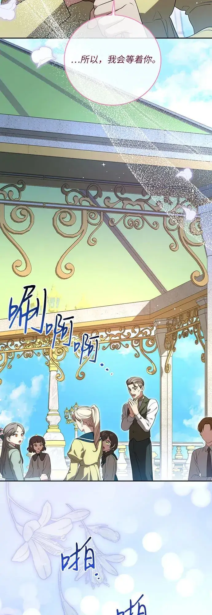 漫画《代价是你们的一切》[第19话] 雷恩·费耶尔和佩查尔草第51张图