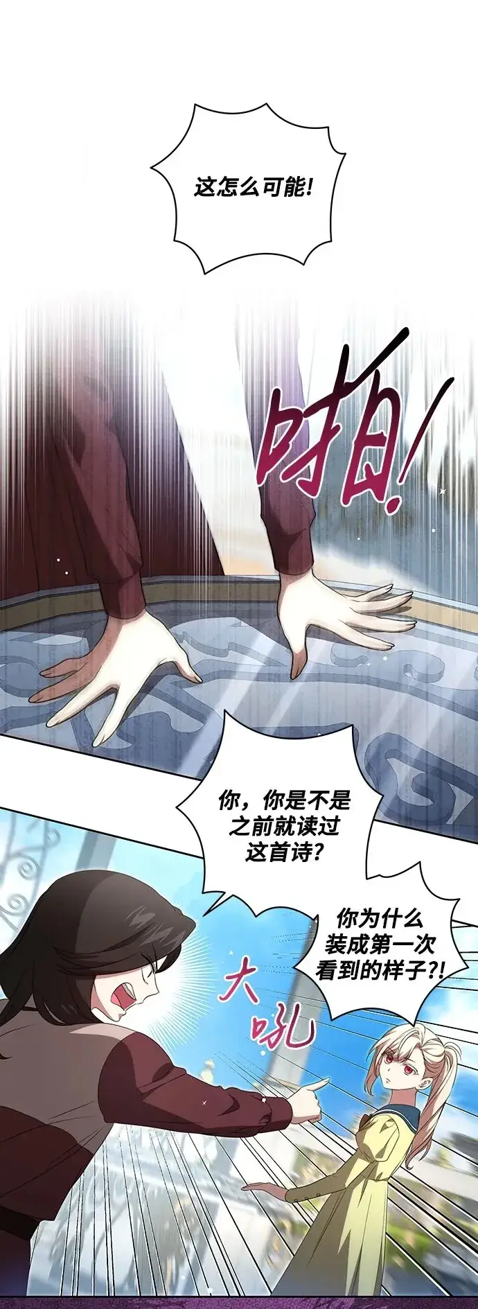 漫画《代价是你们的一切》[第19话] 雷恩·费耶尔和佩查尔草第56张图