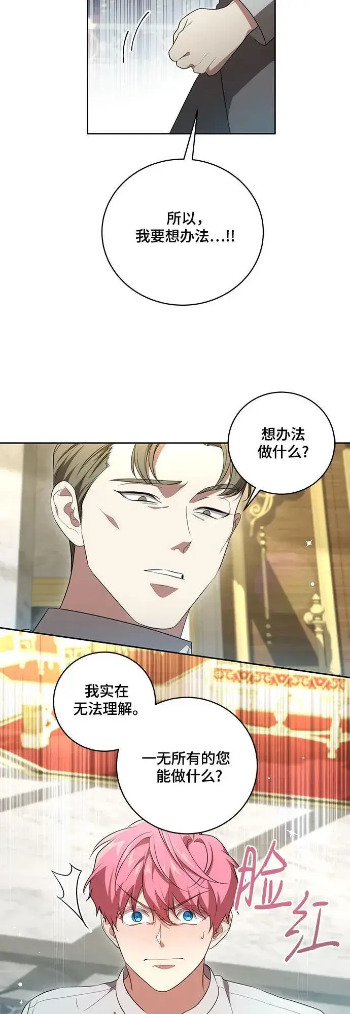 漫画《代价是你们的一切》[第19话] 雷恩·费耶尔和佩查尔草第6张图