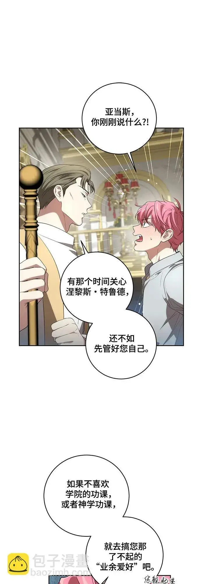 漫画《代价是你们的一切》[第19话] 雷恩·费耶尔和佩查尔草第8张图