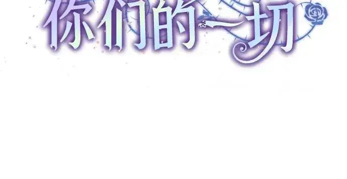 漫画《代价是你们的一切》[第20话] 合作愉快，涅黎斯·特鲁德第12张图