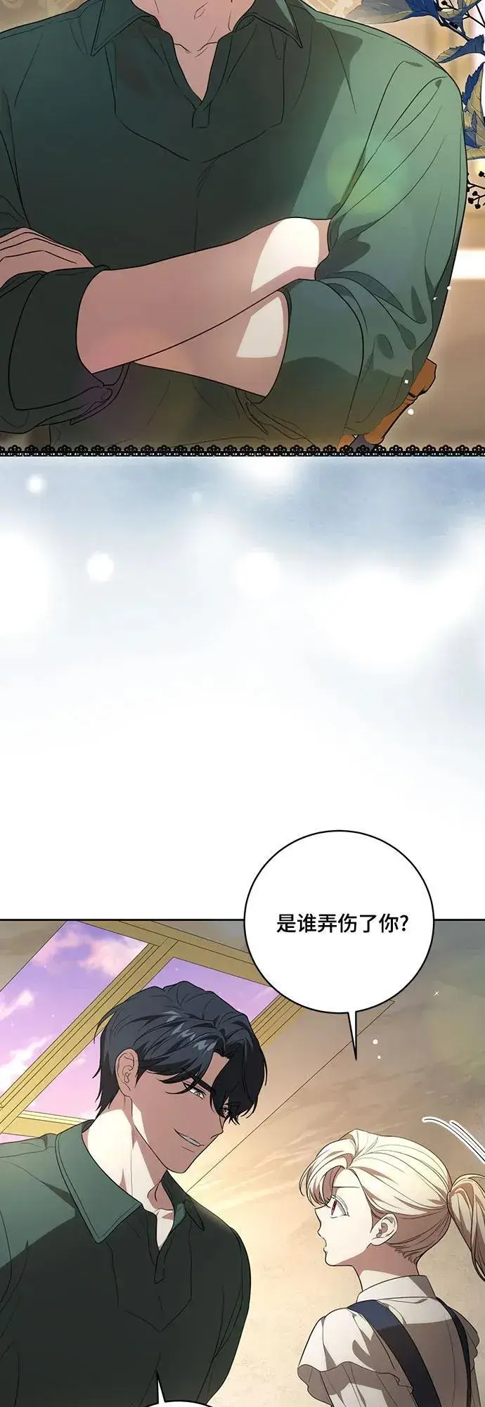 漫画《代价是你们的一切》[第20话] 合作愉快，涅黎斯·特鲁德第15张图