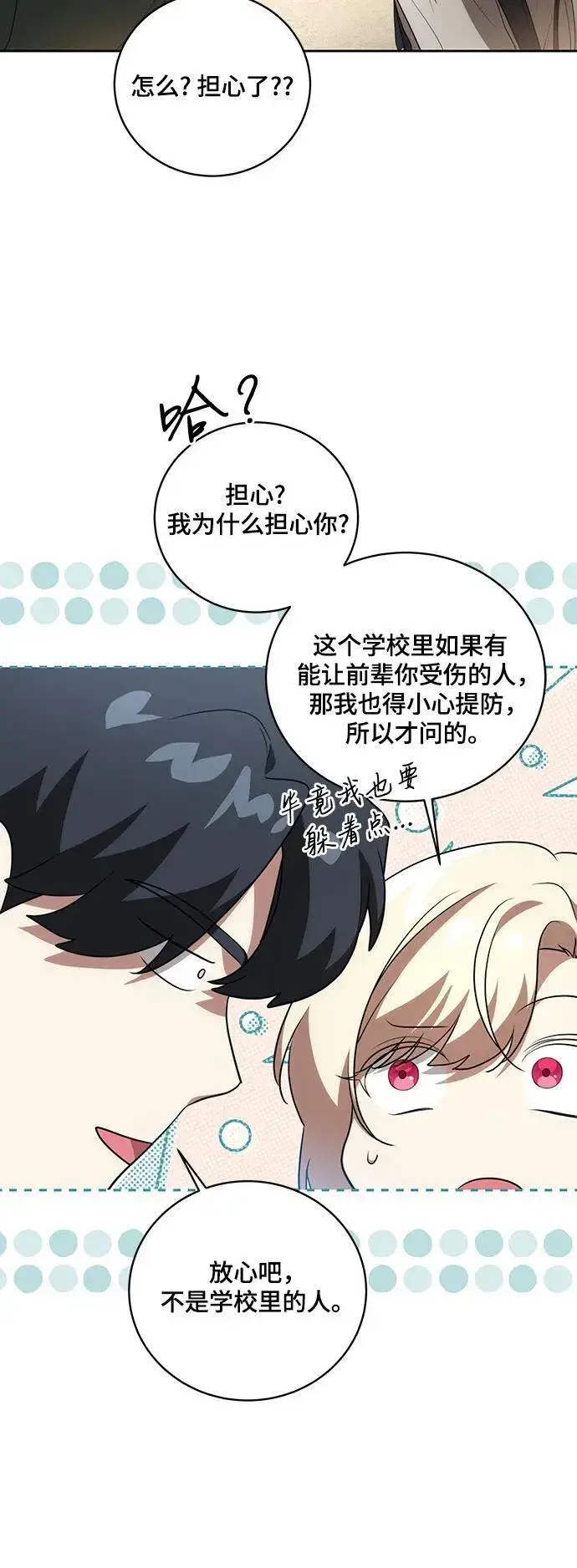 漫画《代价是你们的一切》[第20话] 合作愉快，涅黎斯·特鲁德第16张图