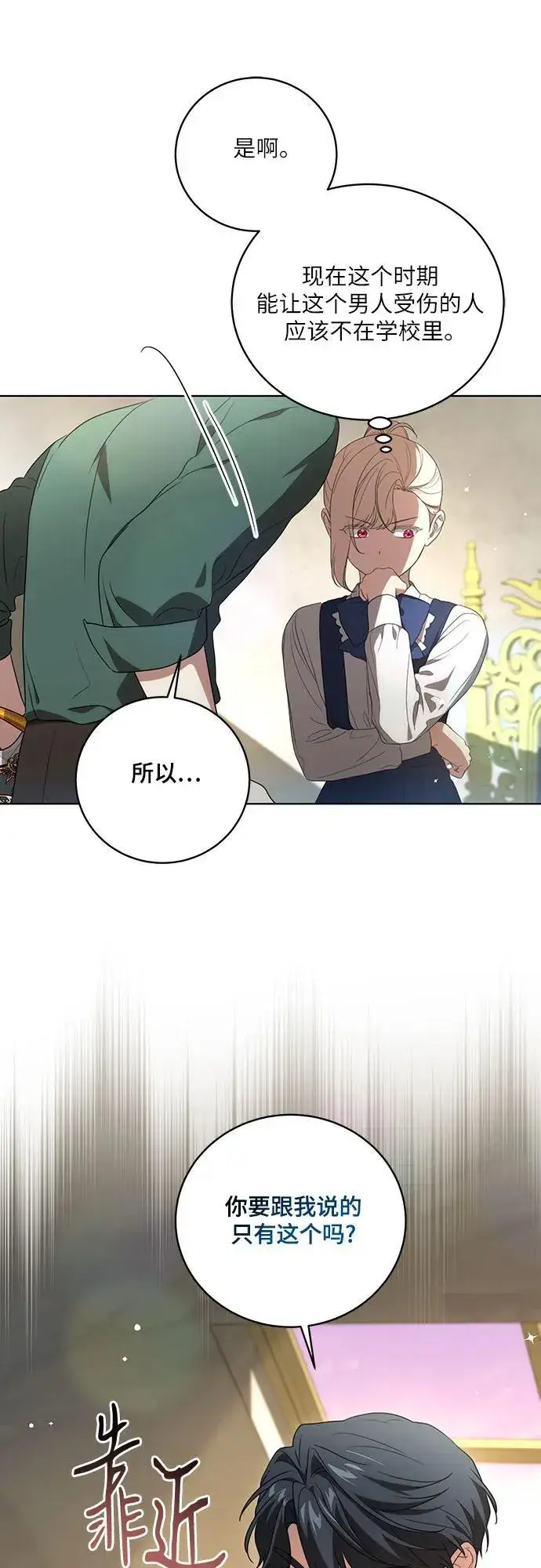 漫画《代价是你们的一切》[第20话] 合作愉快，涅黎斯·特鲁德第17张图