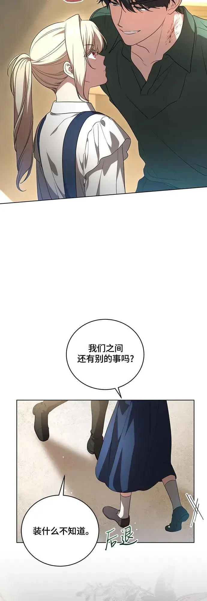 漫画《代价是你们的一切》[第20话] 合作愉快，涅黎斯·特鲁德第18张图