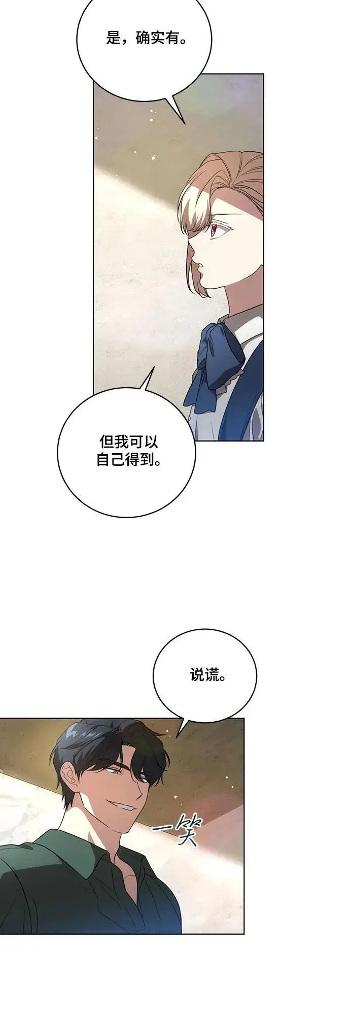 漫画《代价是你们的一切》[第20话] 合作愉快，涅黎斯·特鲁德第20张图