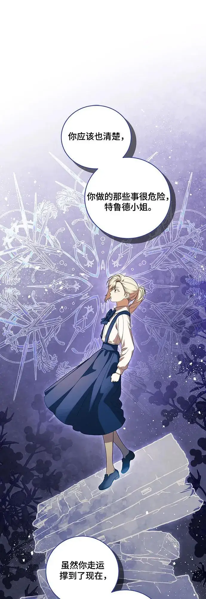 漫画《代价是你们的一切》[第20话] 合作愉快，涅黎斯·特鲁德第22张图
