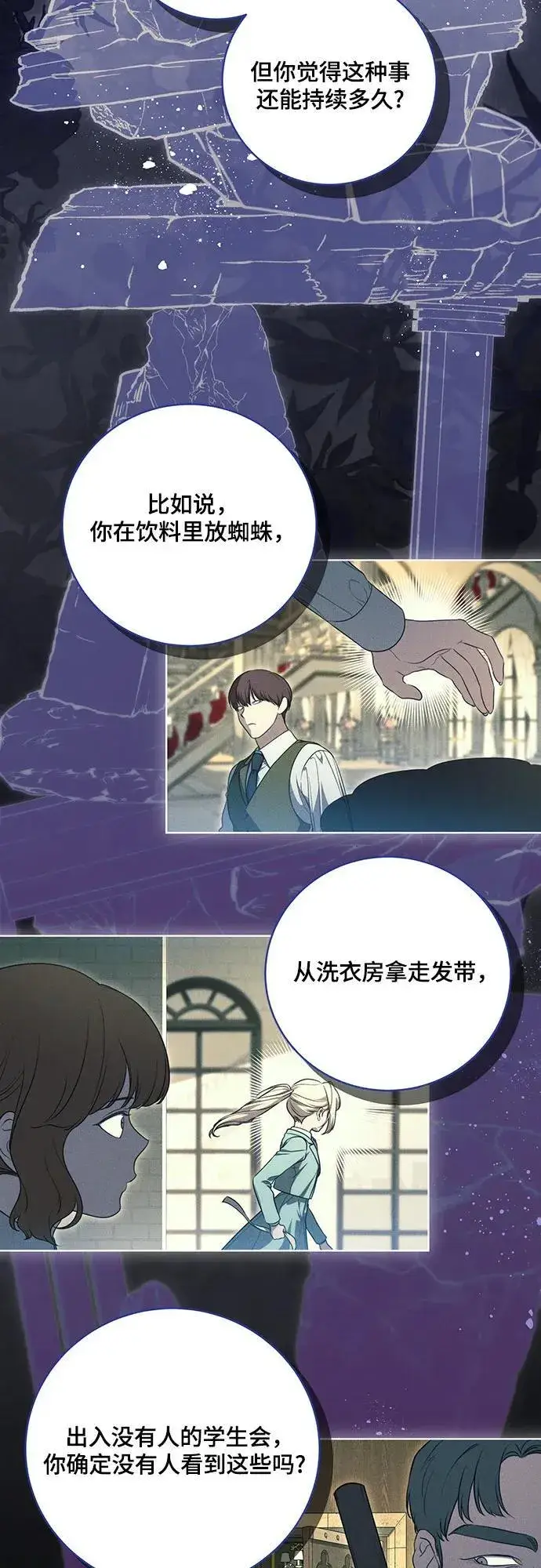 漫画《代价是你们的一切》[第20话] 合作愉快，涅黎斯·特鲁德第23张图