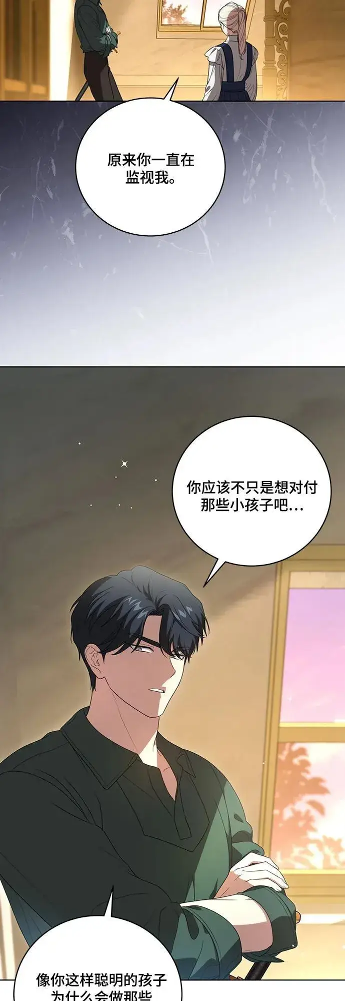 漫画《代价是你们的一切》[第20话] 合作愉快，涅黎斯·特鲁德第25张图