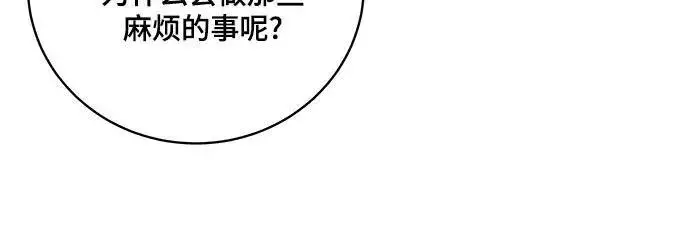 漫画《代价是你们的一切》[第20话] 合作愉快，涅黎斯·特鲁德第26张图