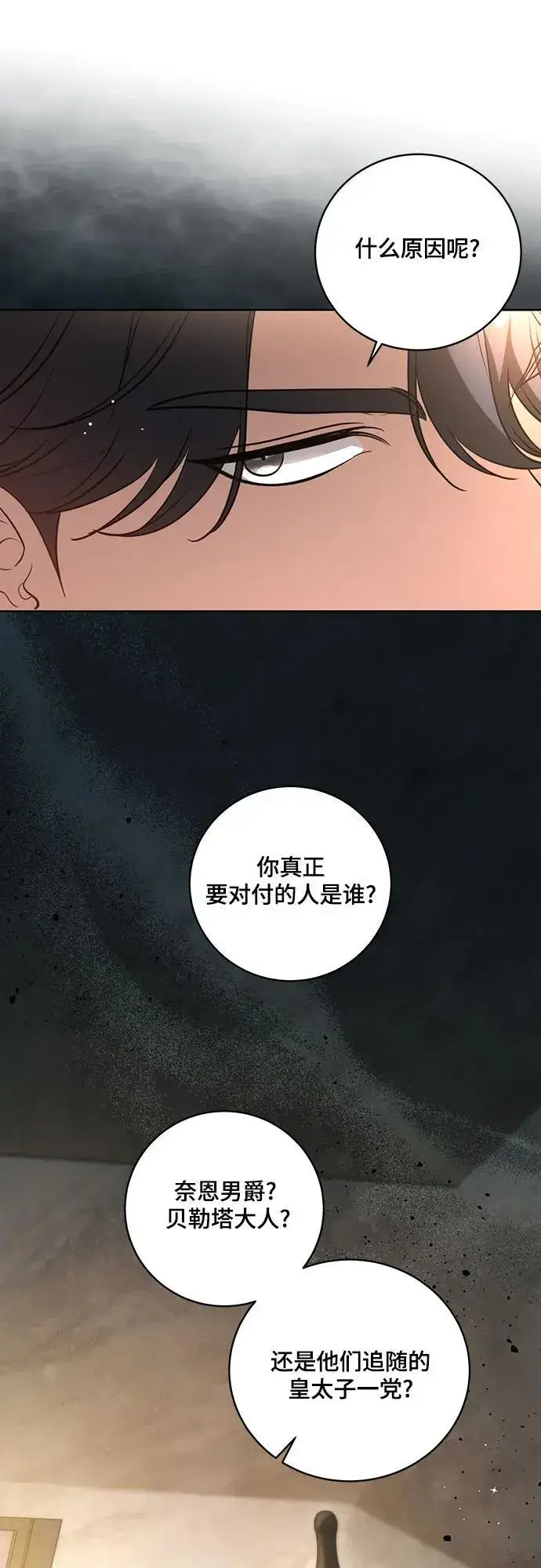漫画《代价是你们的一切》[第20话] 合作愉快，涅黎斯·特鲁德第27张图