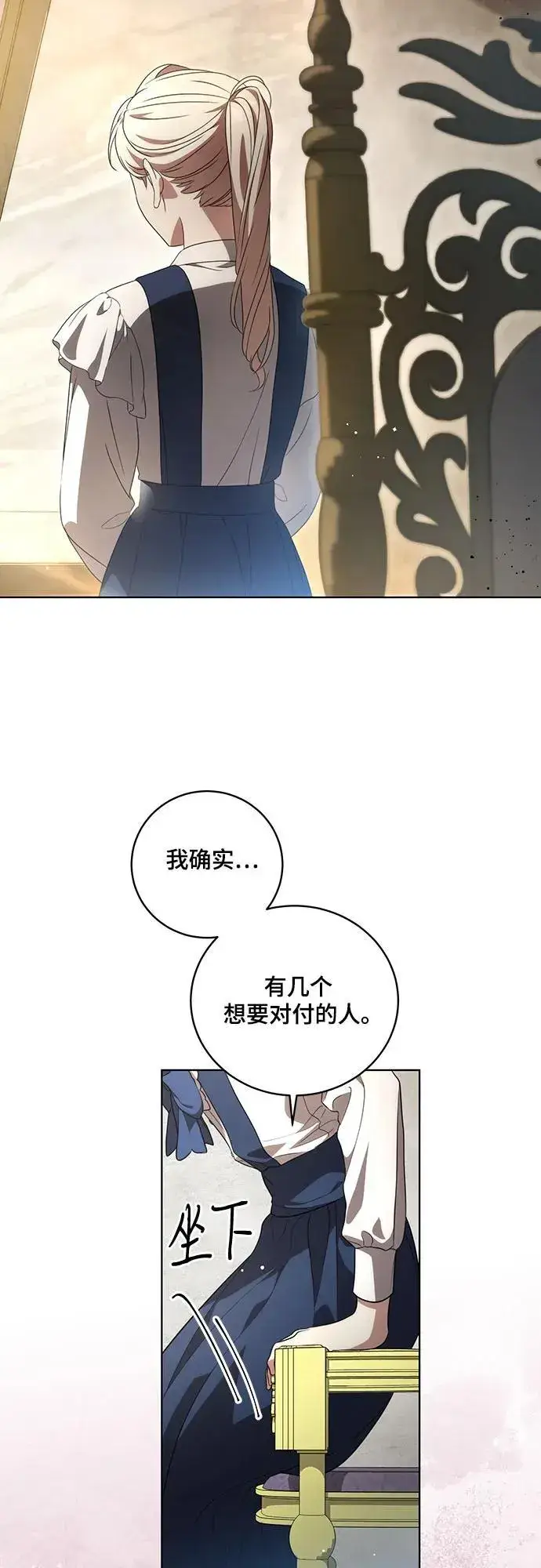 漫画《代价是你们的一切》[第20话] 合作愉快，涅黎斯·特鲁德第28张图