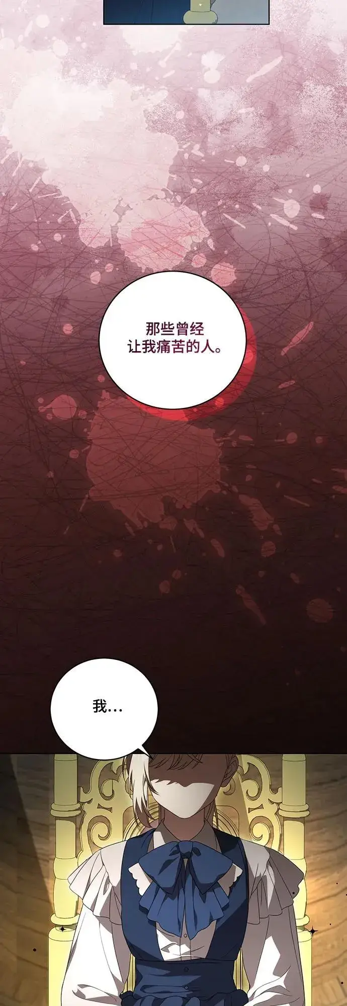漫画《代价是你们的一切》[第20话] 合作愉快，涅黎斯·特鲁德第29张图