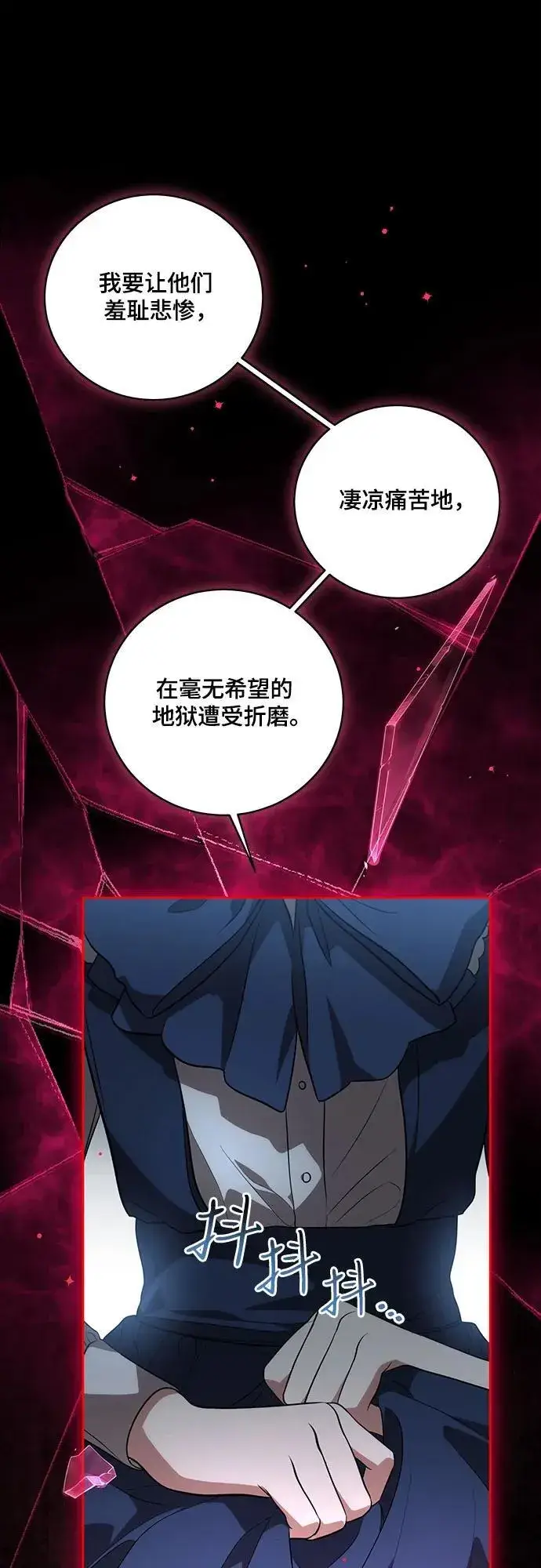 漫画《代价是你们的一切》[第20话] 合作愉快，涅黎斯·特鲁德第32张图