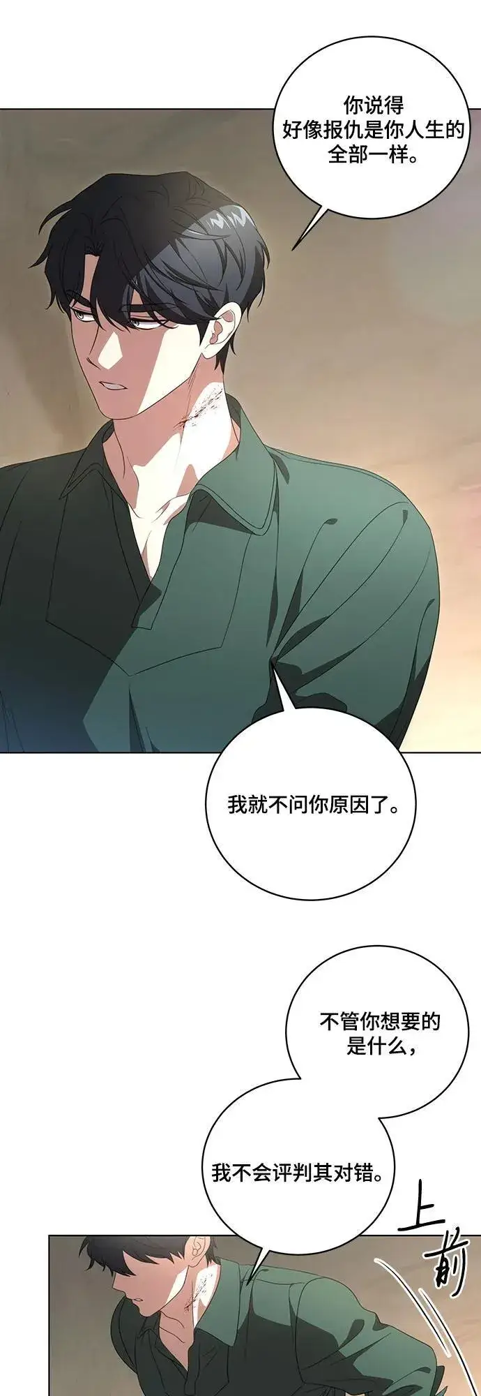 漫画《代价是你们的一切》[第20话] 合作愉快，涅黎斯·特鲁德第37张图
