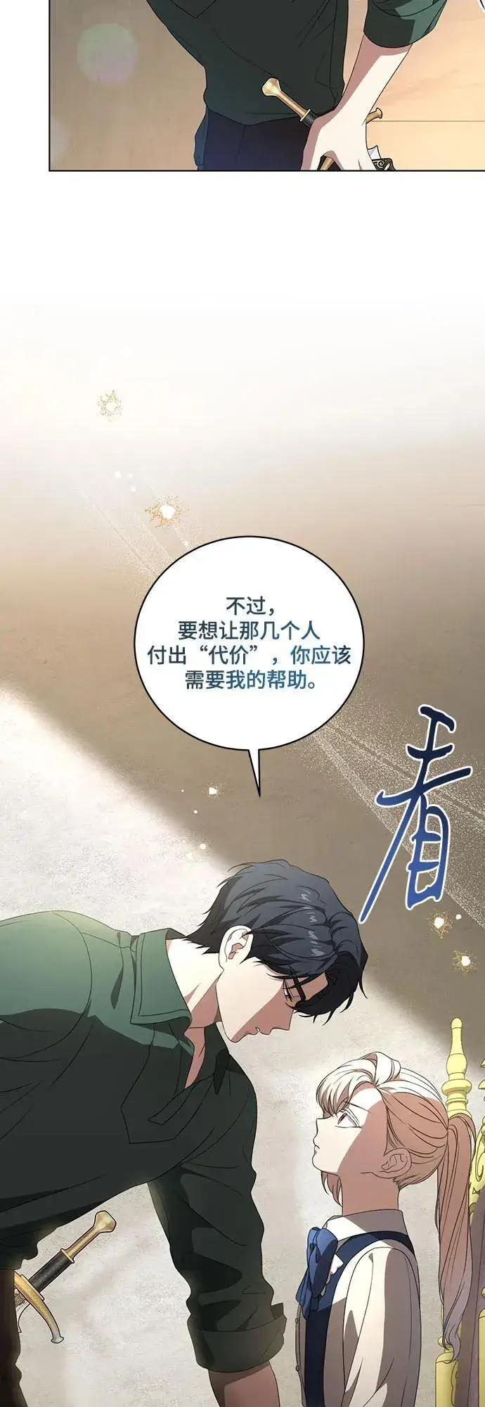 漫画《代价是你们的一切》[第20话] 合作愉快，涅黎斯·特鲁德第38张图