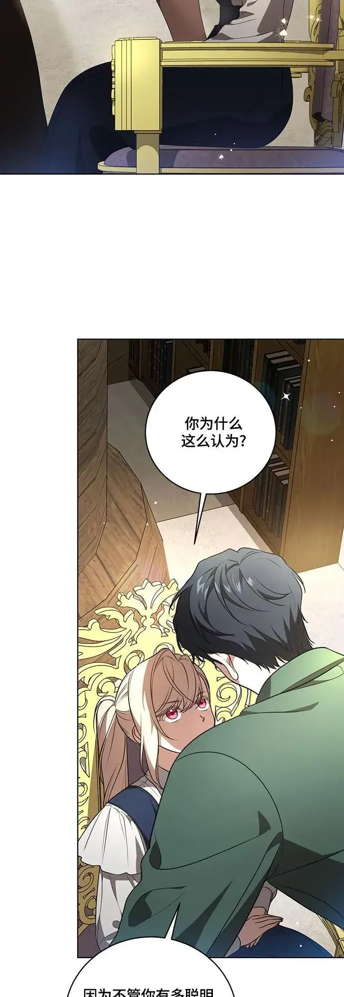 漫画《代价是你们的一切》[第20话] 合作愉快，涅黎斯·特鲁德第39张图