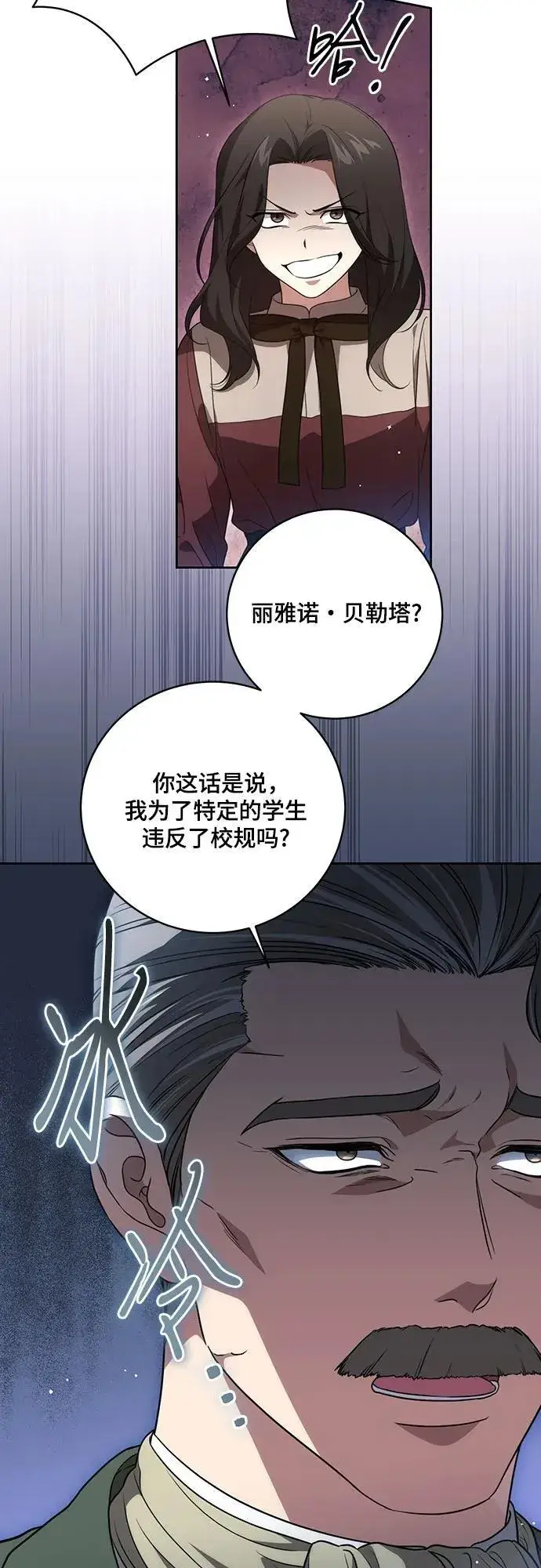 漫画《代价是你们的一切》[第20话] 合作愉快，涅黎斯·特鲁德第4张图