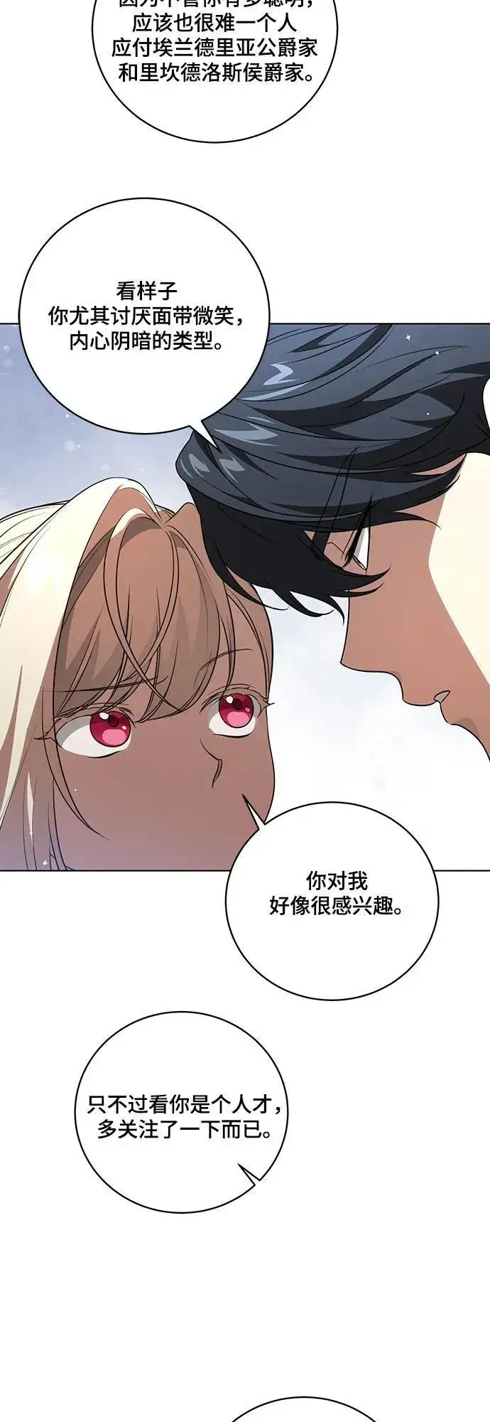 漫画《代价是你们的一切》[第20话] 合作愉快，涅黎斯·特鲁德第40张图