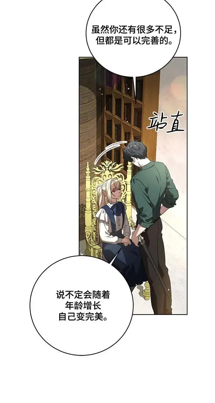 漫画《代价是你们的一切》[第20话] 合作愉快，涅黎斯·特鲁德第41张图