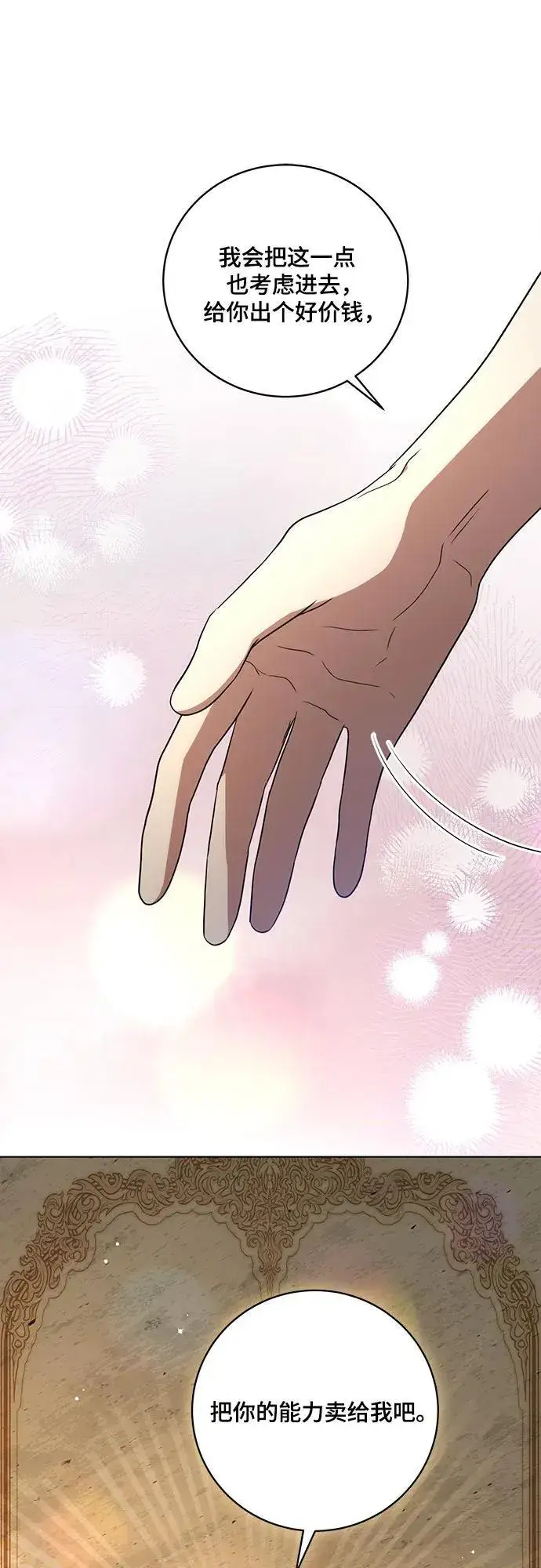 漫画《代价是你们的一切》[第20话] 合作愉快，涅黎斯·特鲁德第42张图