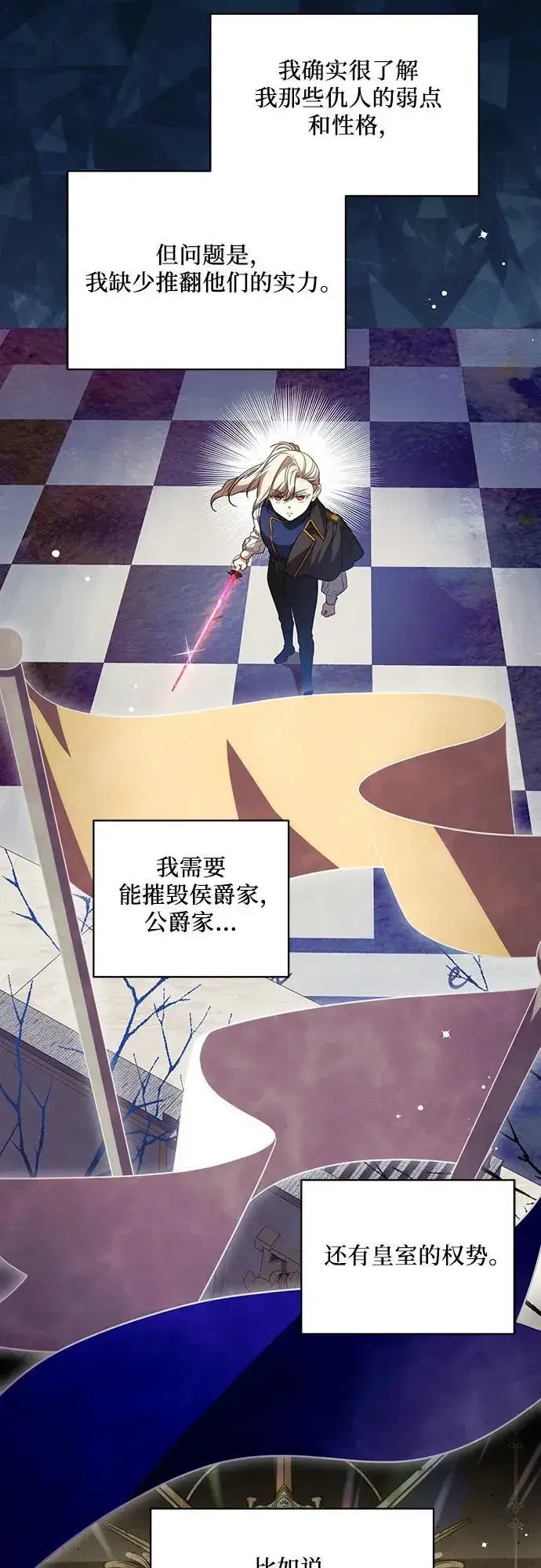 漫画《代价是你们的一切》[第20话] 合作愉快，涅黎斯·特鲁德第45张图