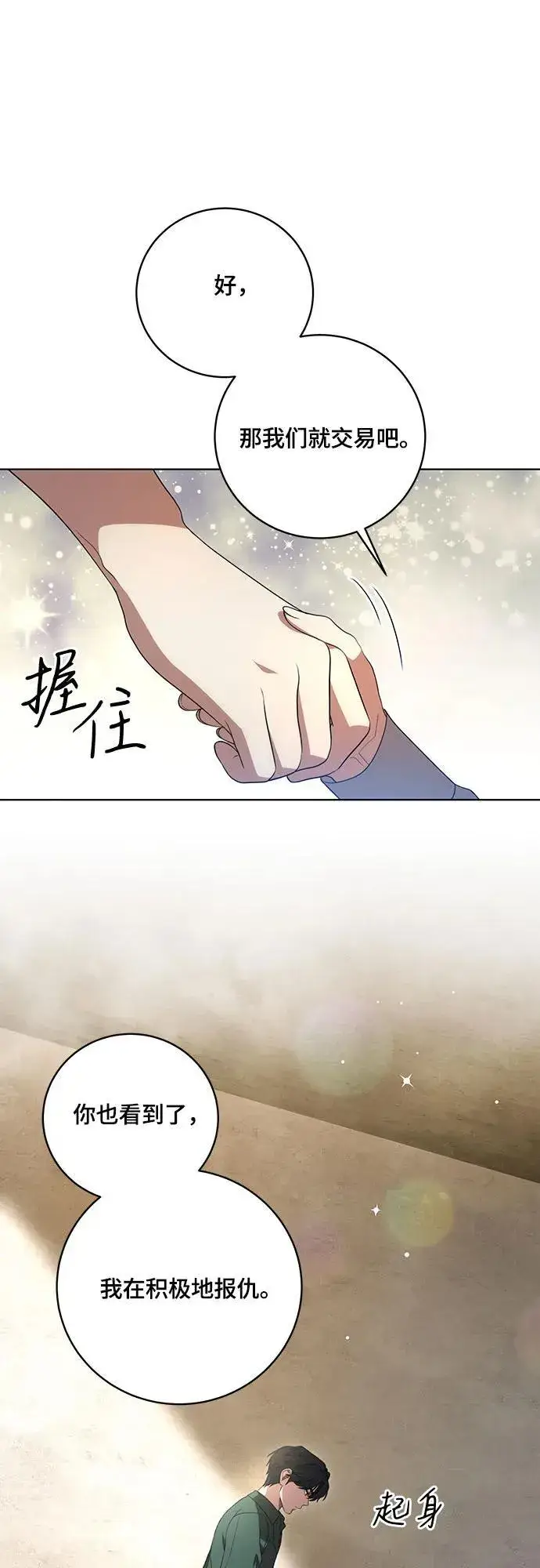 漫画《代价是你们的一切》[第20话] 合作愉快，涅黎斯·特鲁德第47张图