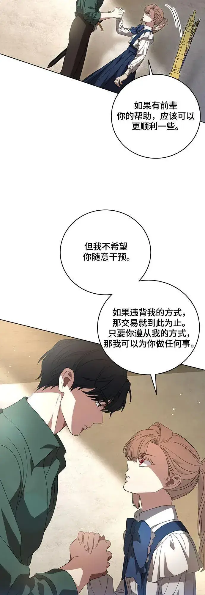 漫画《代价是你们的一切》[第20话] 合作愉快，涅黎斯·特鲁德第48张图