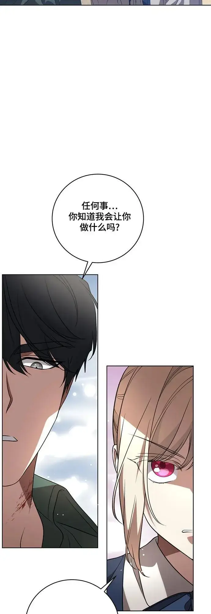 漫画《代价是你们的一切》[第20话] 合作愉快，涅黎斯·特鲁德第49张图