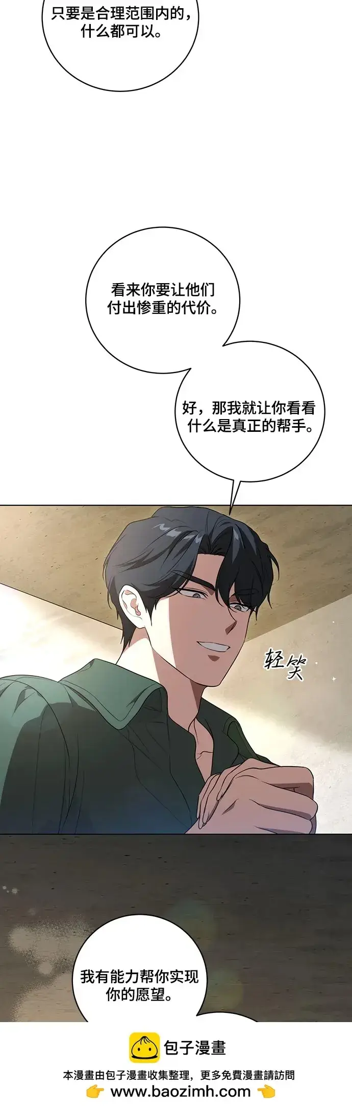 漫画《代价是你们的一切》[第20话] 合作愉快，涅黎斯·特鲁德第50张图