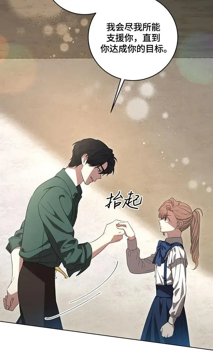 漫画《代价是你们的一切》[第20话] 合作愉快，涅黎斯·特鲁德第51张图