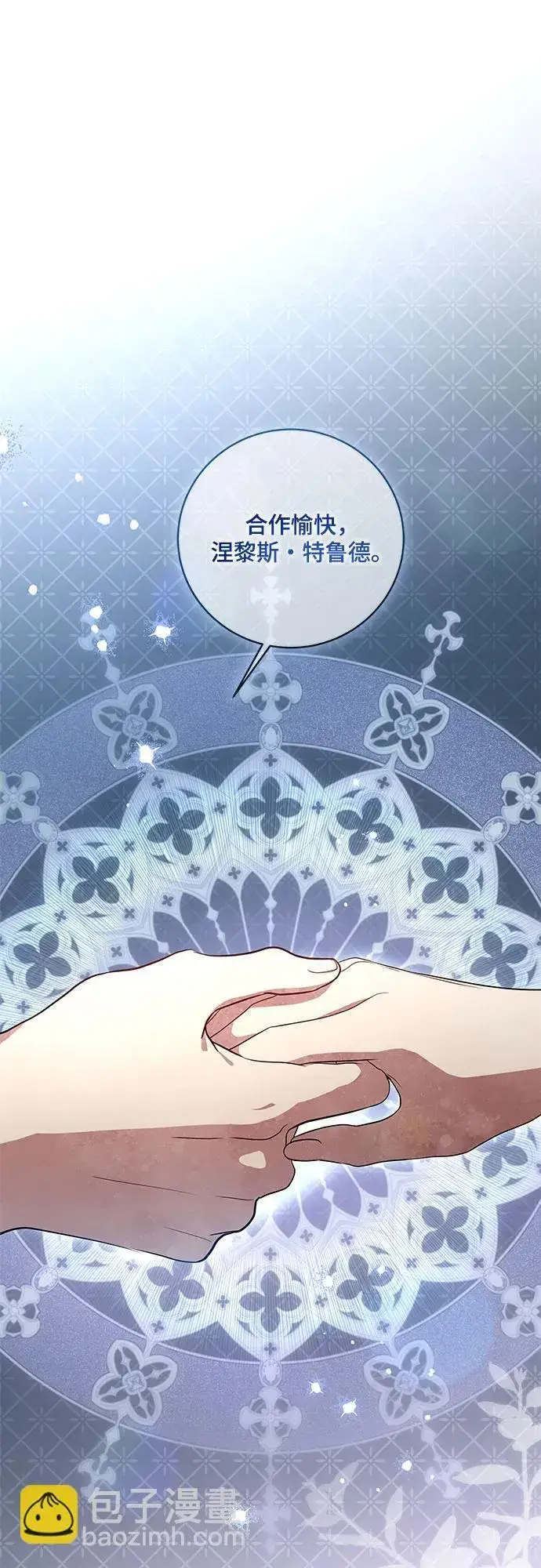 漫画《代价是你们的一切》[第20话] 合作愉快，涅黎斯·特鲁德第52张图