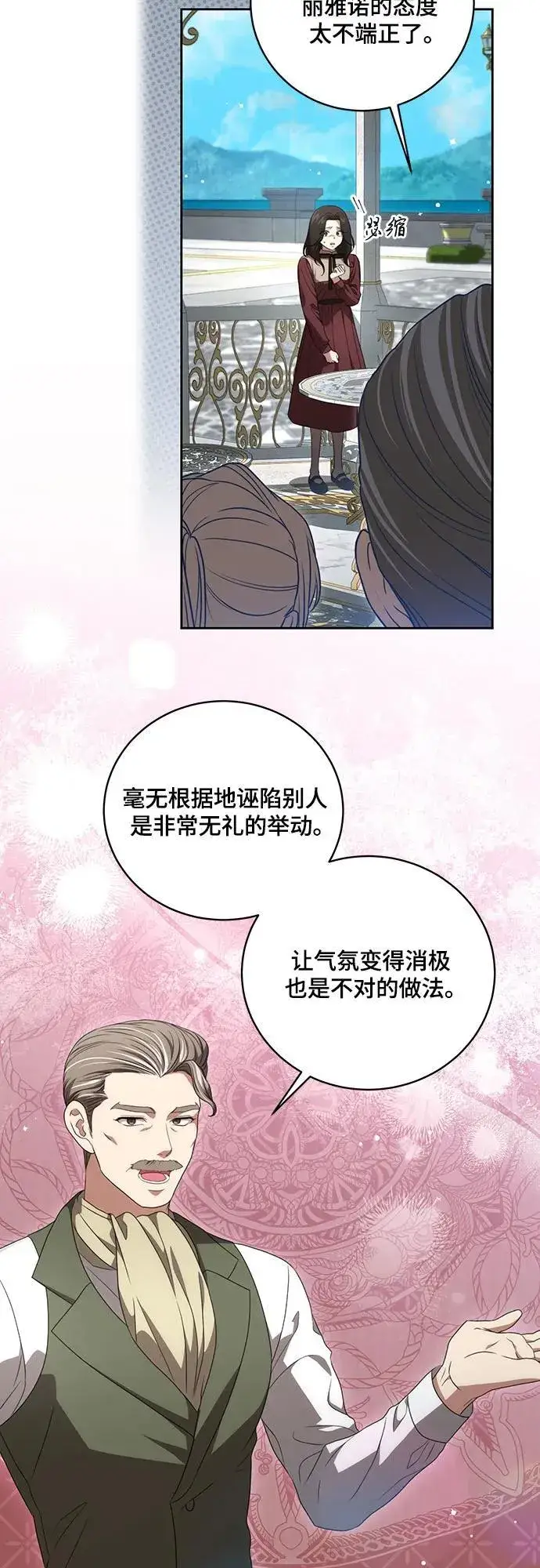 漫画《代价是你们的一切》[第20话] 合作愉快，涅黎斯·特鲁德第8张图