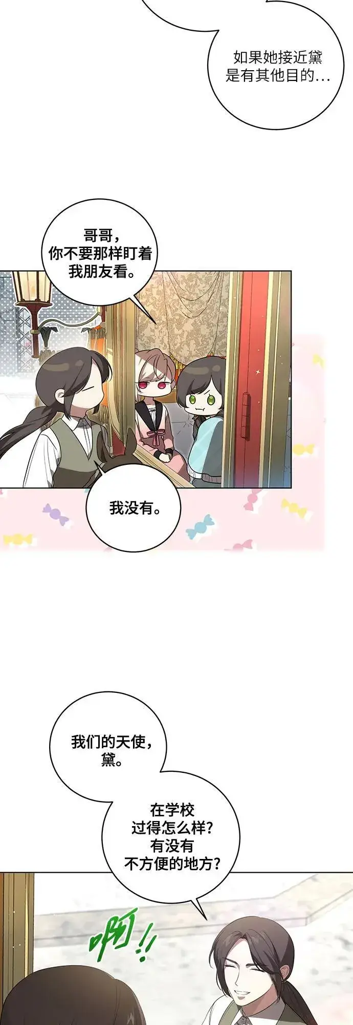 漫画《代价是你们的一切》[第22话] 过去的因缘第10张图