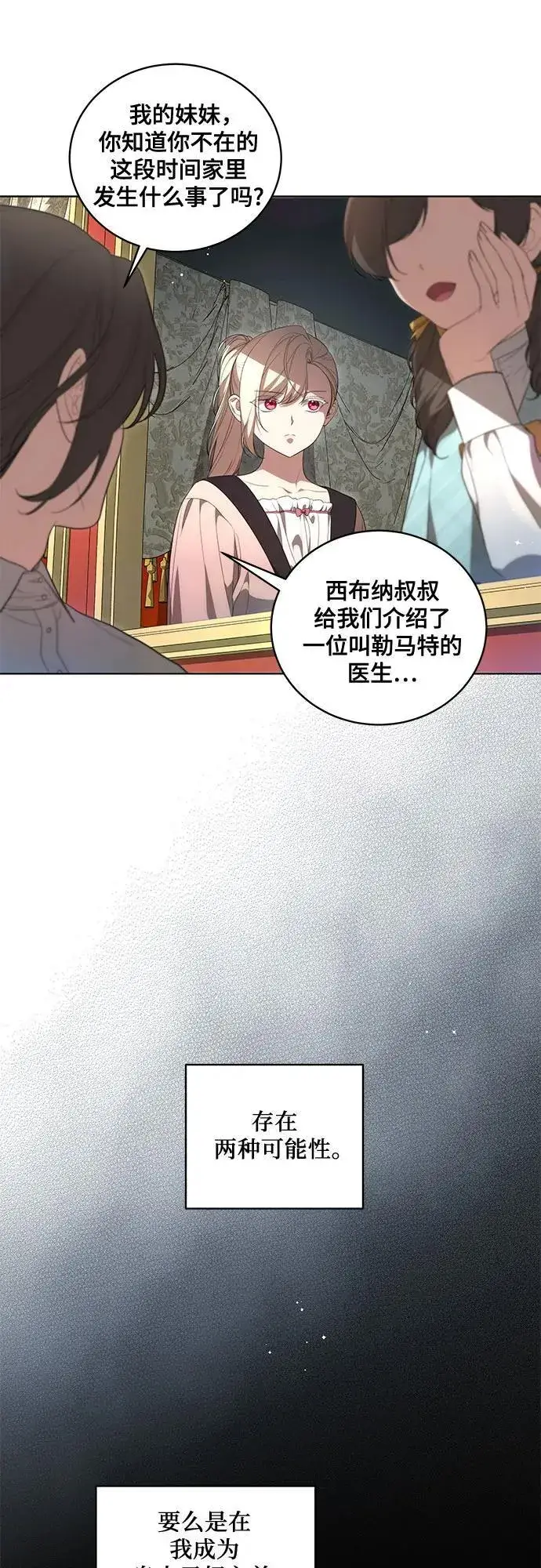 漫画《代价是你们的一切》[第22话] 过去的因缘第12张图