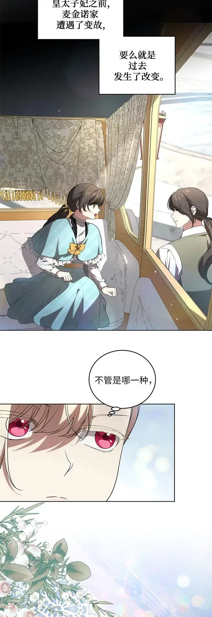 漫画《代价是你们的一切》[第22话] 过去的因缘第13张图