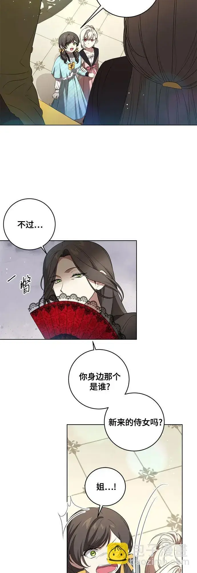漫画《代价是你们的一切》[第22话] 过去的因缘第20张图