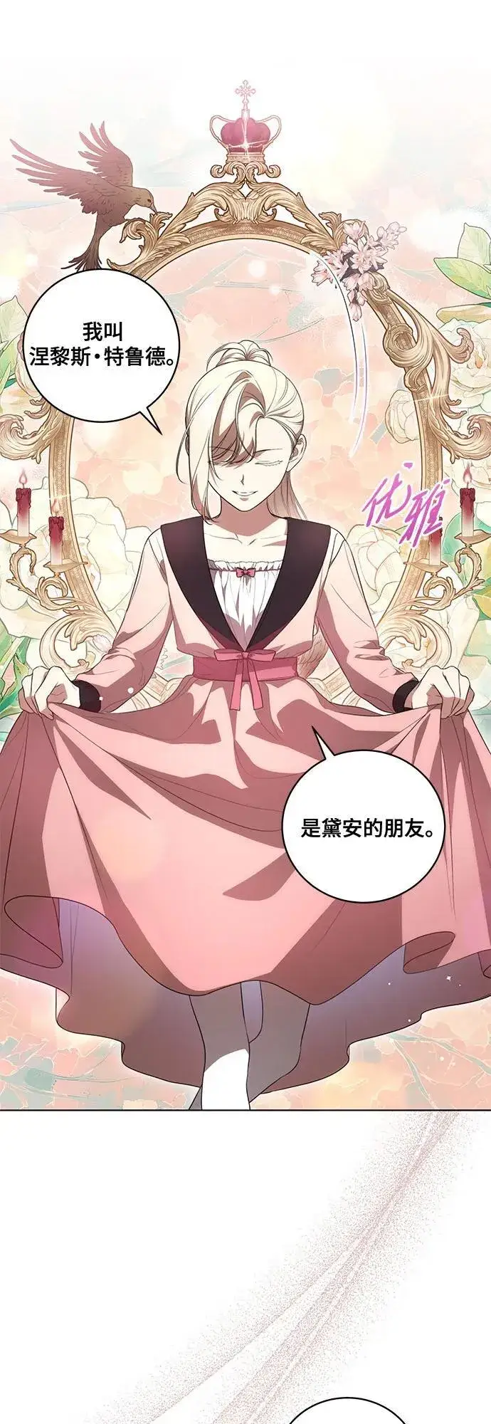 漫画《代价是你们的一切》[第22话] 过去的因缘第22张图