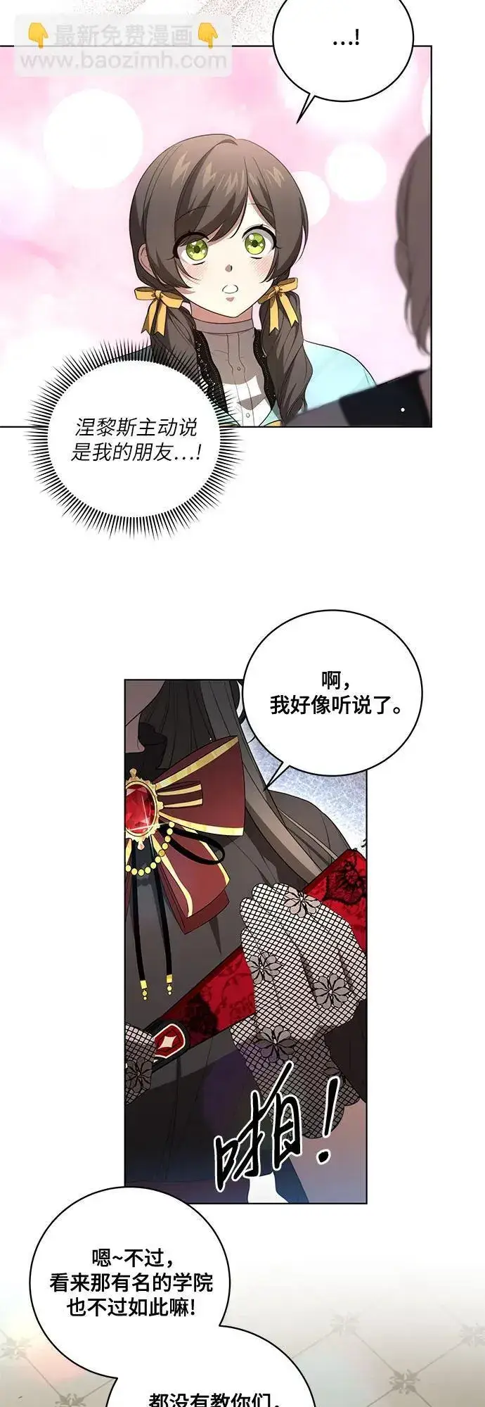 漫画《代价是你们的一切》[第22话] 过去的因缘第23张图