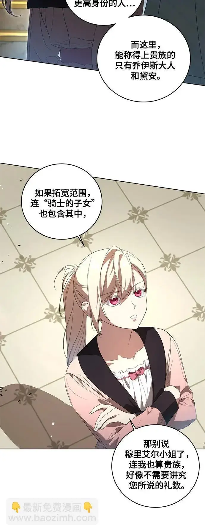 漫画《代价是你们的一切》[第22话] 过去的因缘第26张图