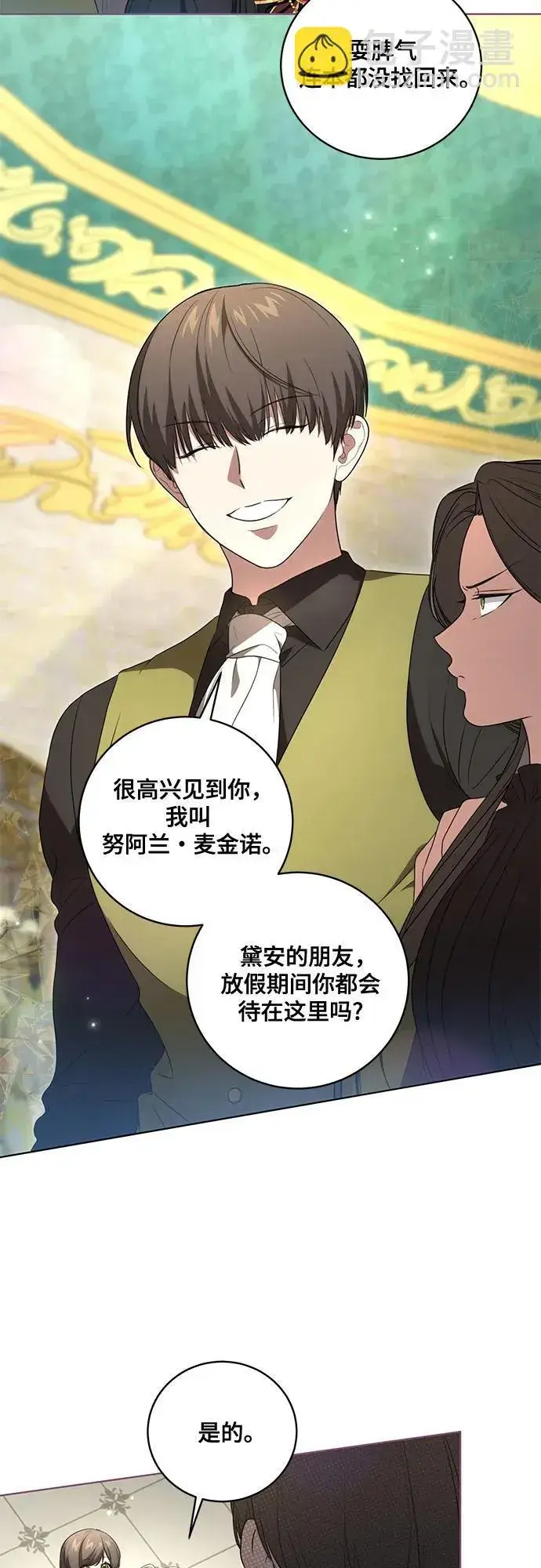 漫画《代价是你们的一切》[第22话] 过去的因缘第28张图