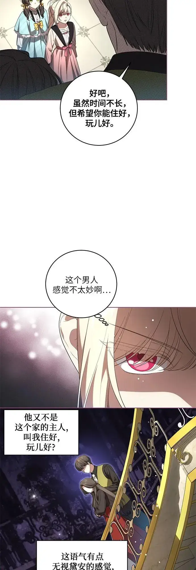 漫画《代价是你们的一切》[第22话] 过去的因缘第29张图