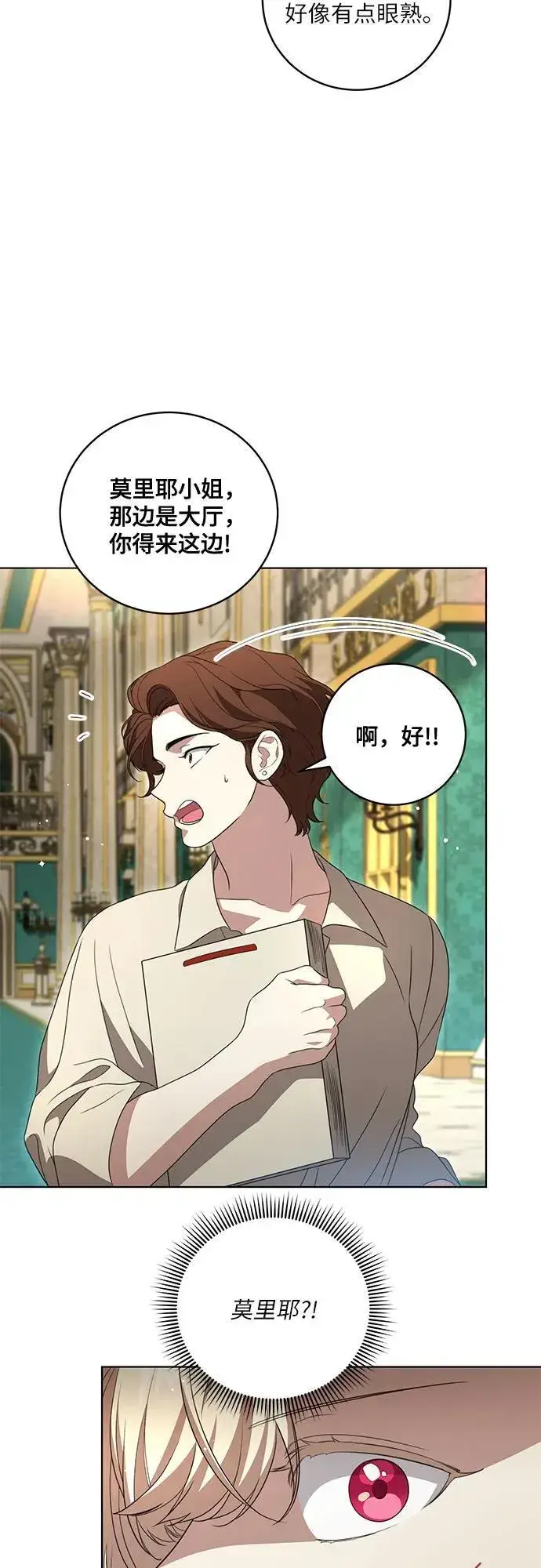 漫画《代价是你们的一切》[第22话] 过去的因缘第33张图