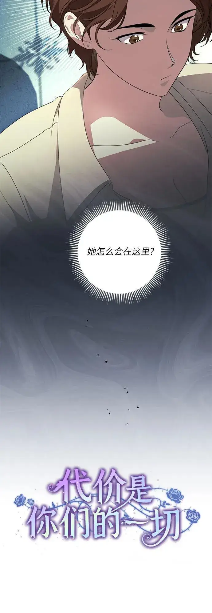 漫画《代价是你们的一切》[第22话] 过去的因缘第35张图
