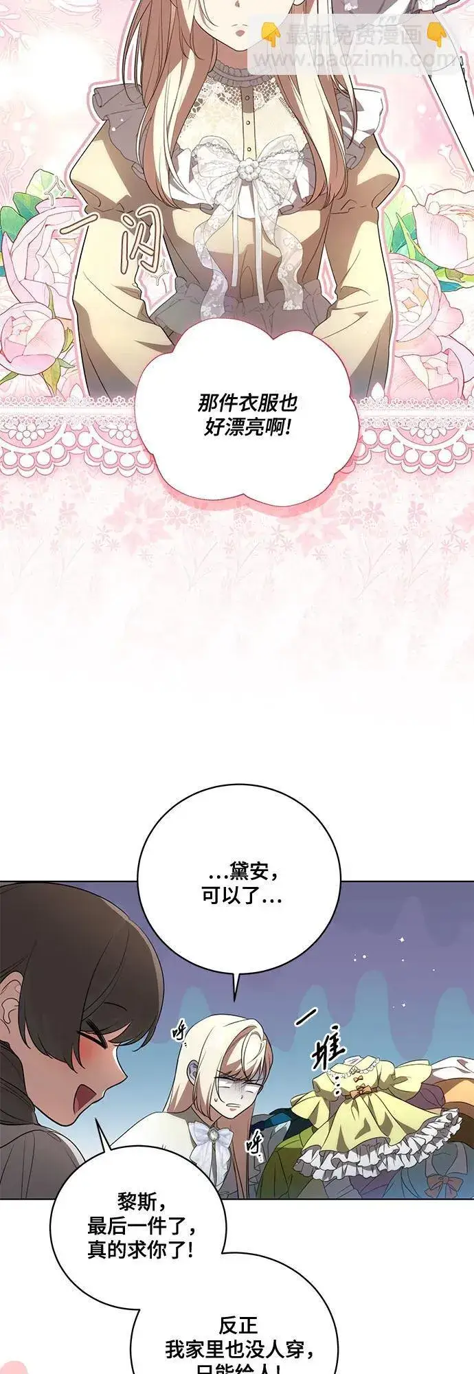 漫画《代价是你们的一切》[第22话] 过去的因缘第37张图