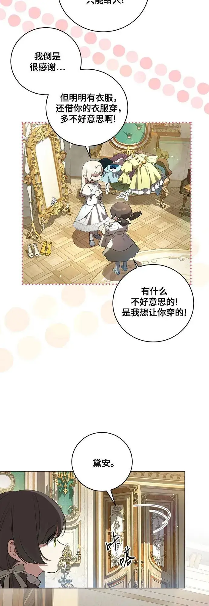 漫画《代价是你们的一切》[第22话] 过去的因缘第38张图