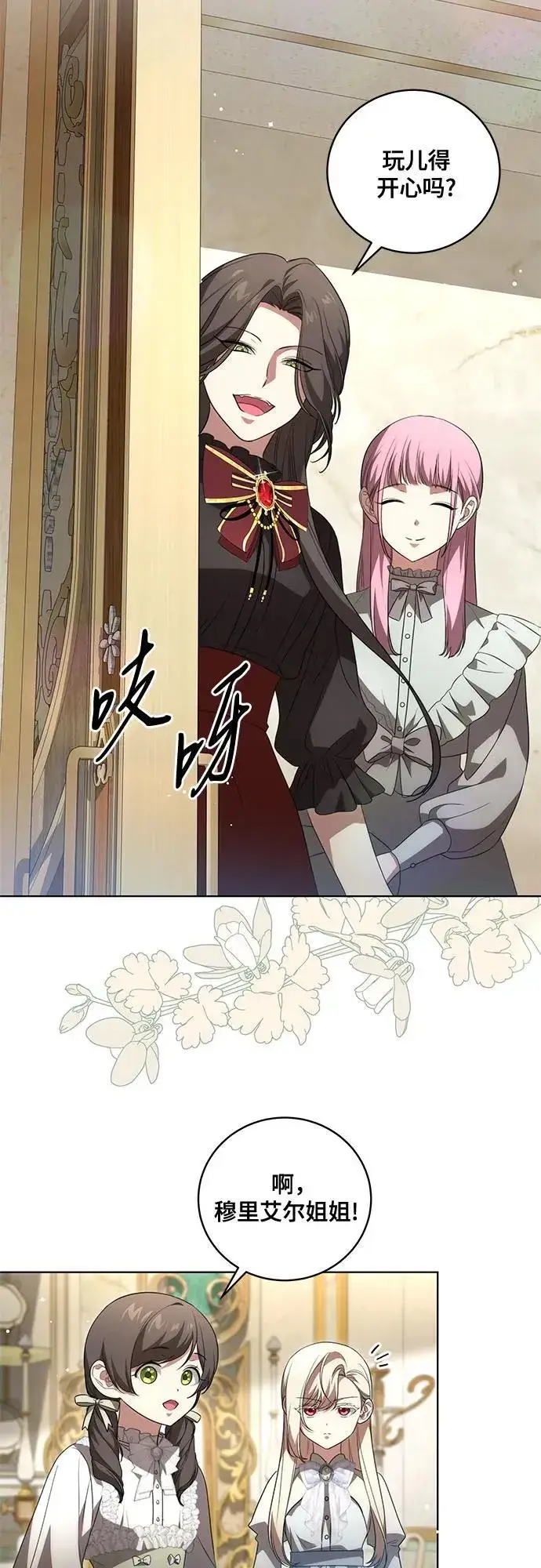漫画《代价是你们的一切》[第22话] 过去的因缘第39张图