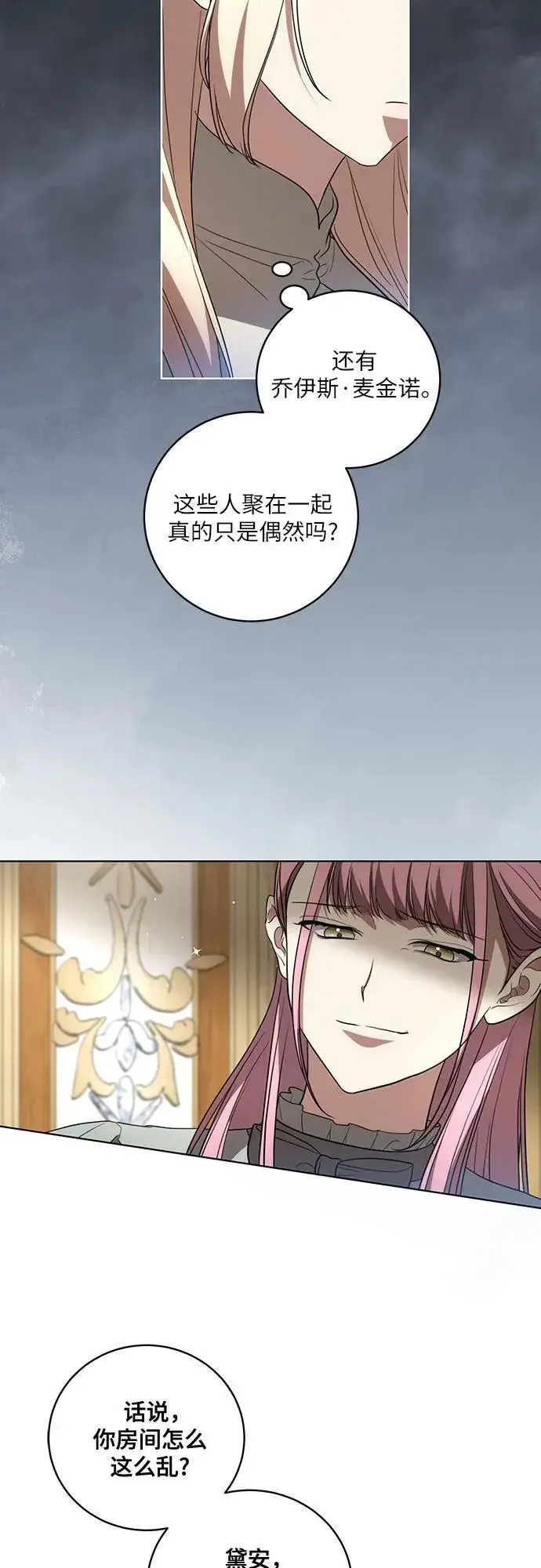 漫画《代价是你们的一切》[第22话] 过去的因缘第43张图